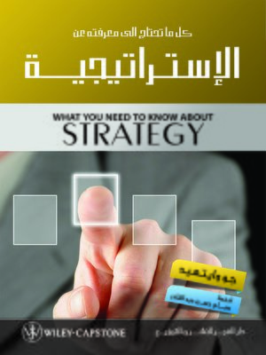 cover image of كل ما تحتاج إلى معرفته عن الإستراتيجية = What You Need to Know about Strategy
